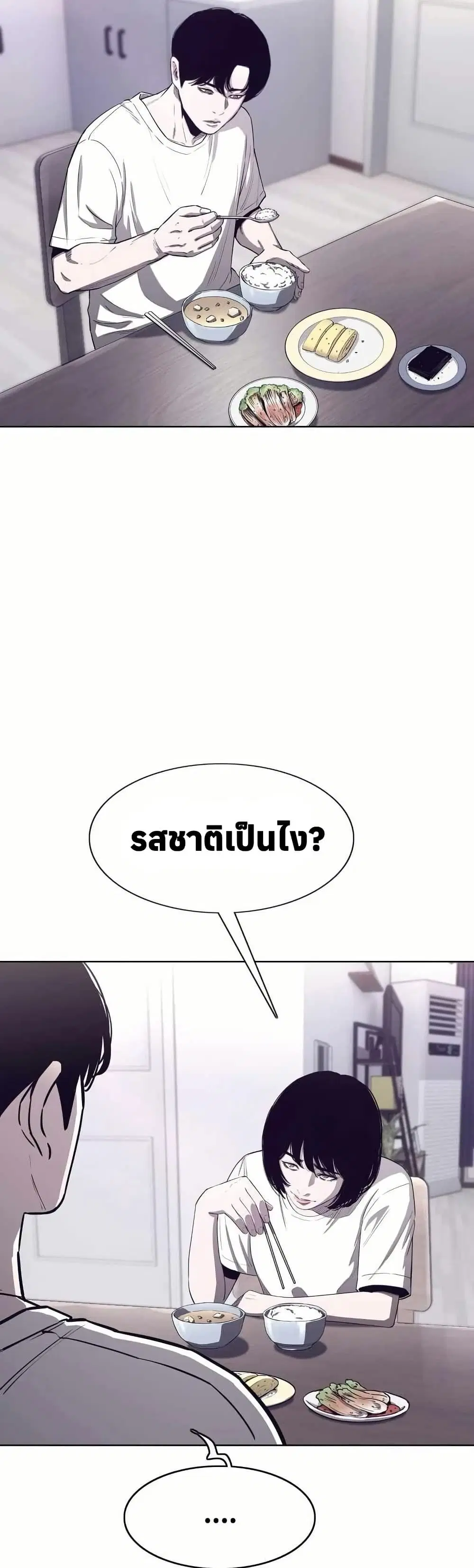 Let's Make a Contract? ตอนที่ 21 หน้า 2