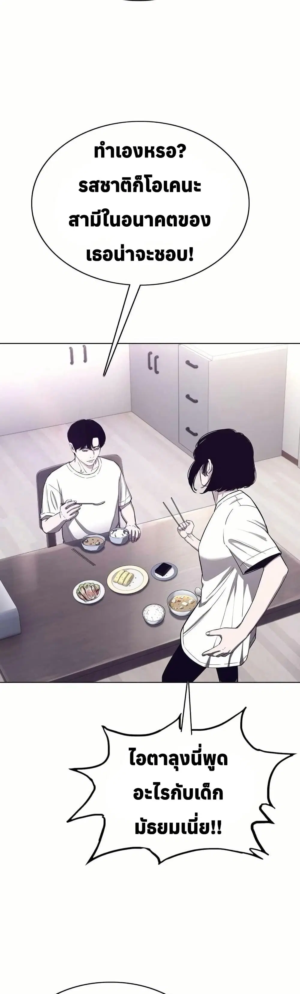 Let's Make a Contract? ตอนที่ 21 หน้า 3