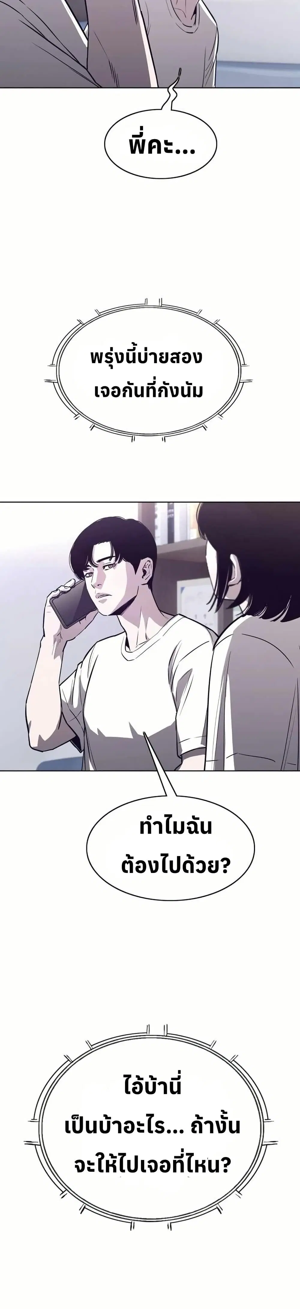 Let's Make a Contract? ตอนที่ 23 หน้า 2