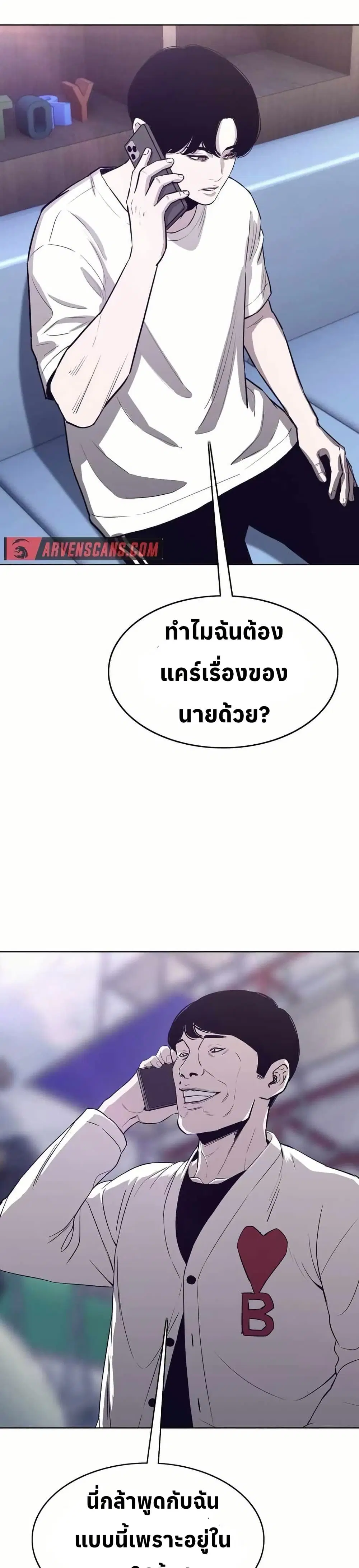 Let's Make a Contract? ตอนที่ 23 หน้า 3