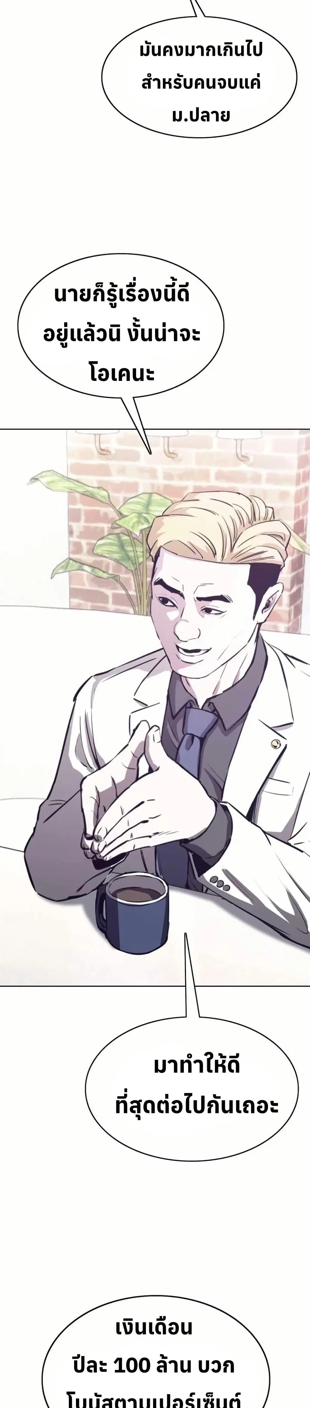 Let's Make a Contract? ตอนที่ 24 หน้า 2