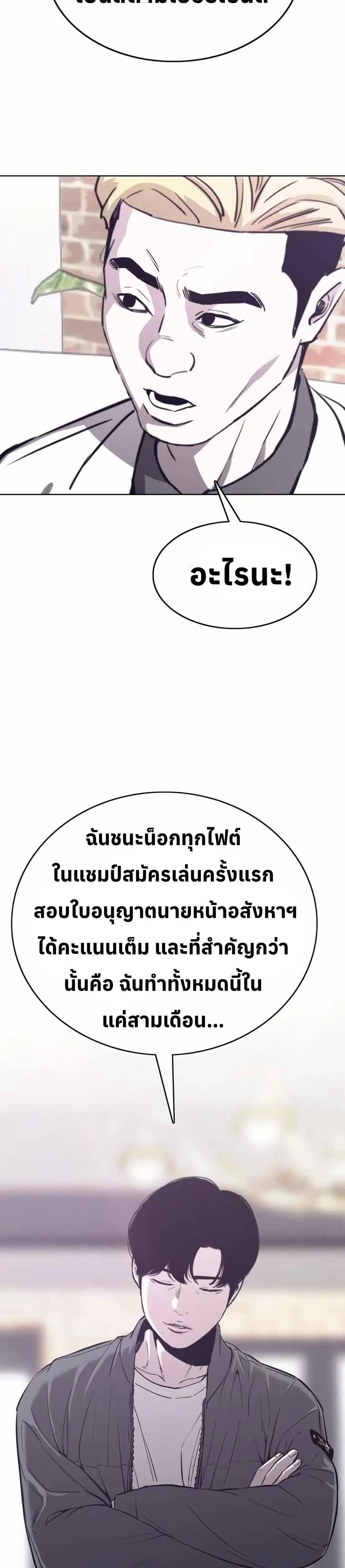 Let's Make a Contract? ตอนที่ 24 หน้า 3