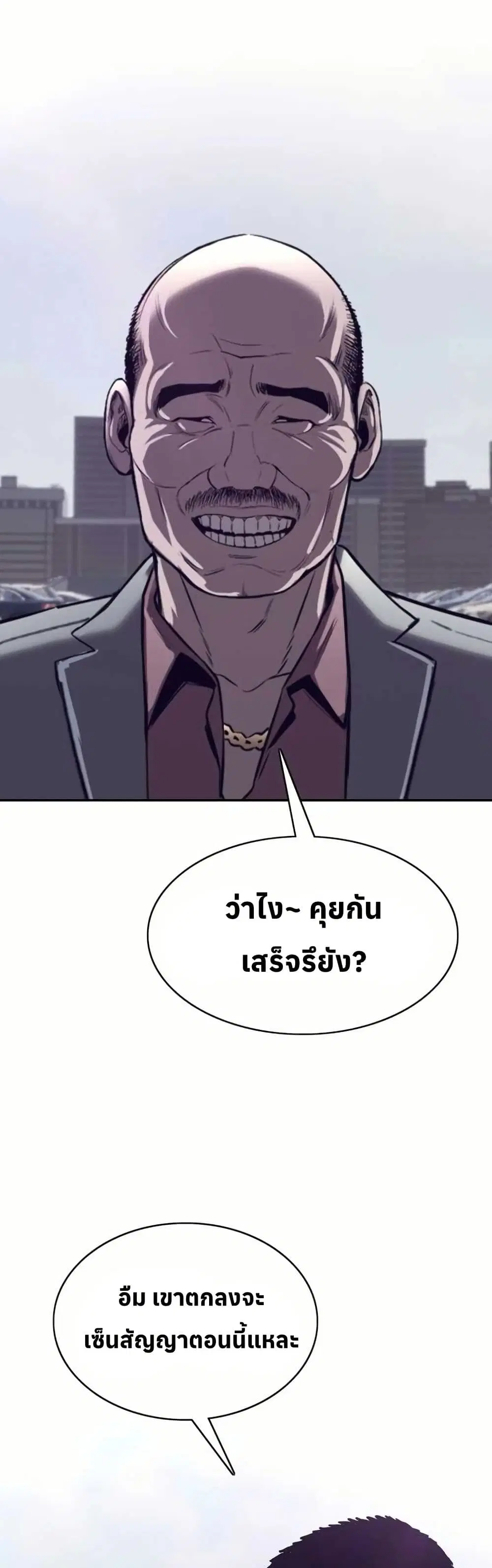 Let's Make a Contract? ตอนที่ 27 หน้า 2