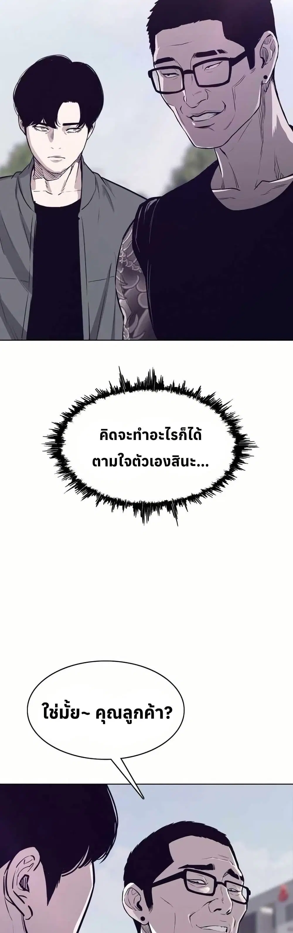 Let's Make a Contract? ตอนที่ 27 หน้า 3