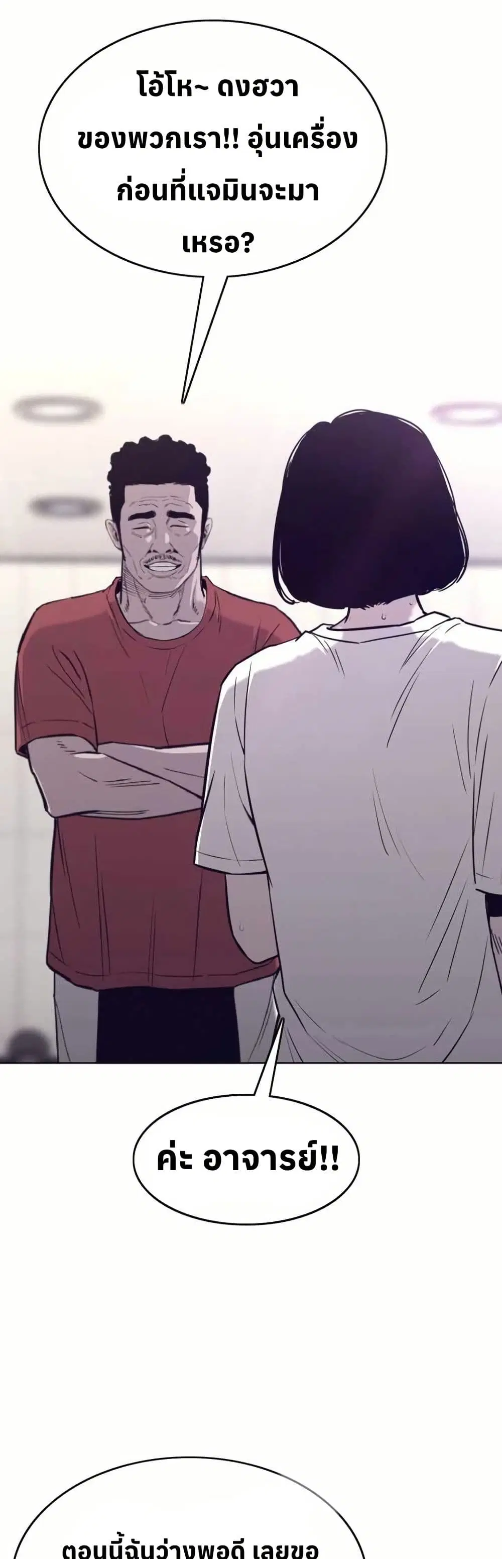 Let's Make a Contract? ตอนที่ 28 หน้า 3