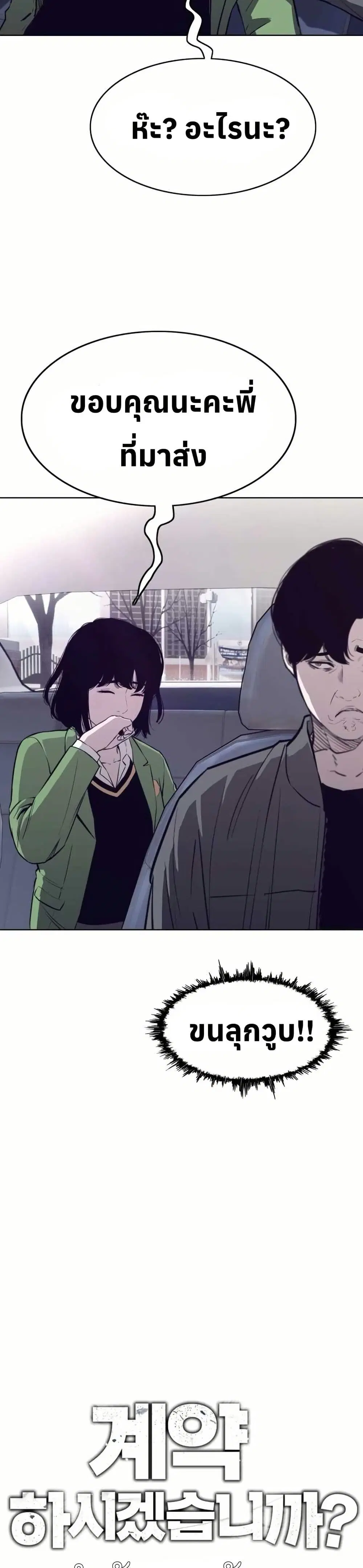 Let's Make a Contract? ตอนที่ 29 หน้า 2