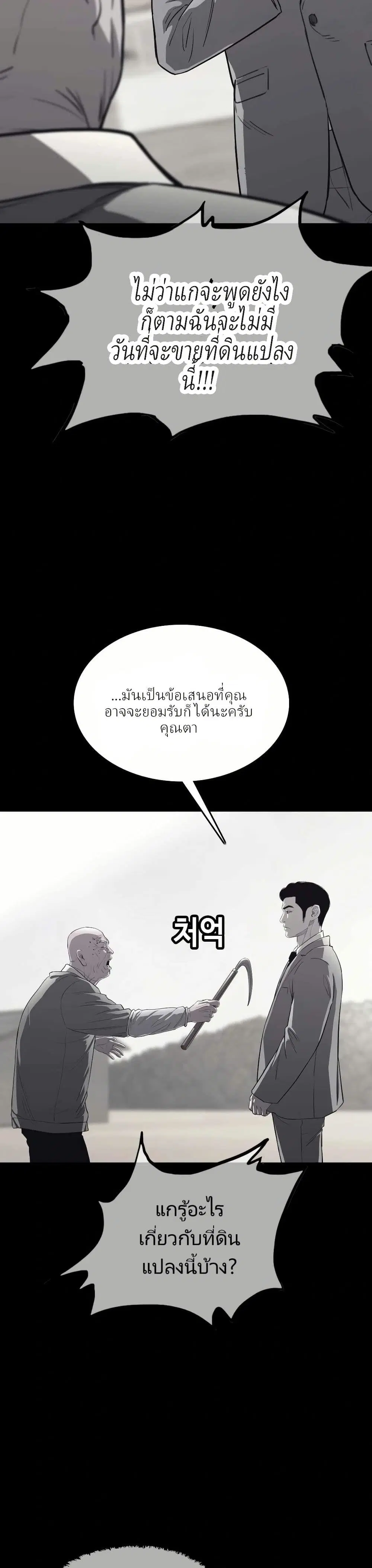 Let's Make a Contract? ตอนที่ 3 หน้า 3