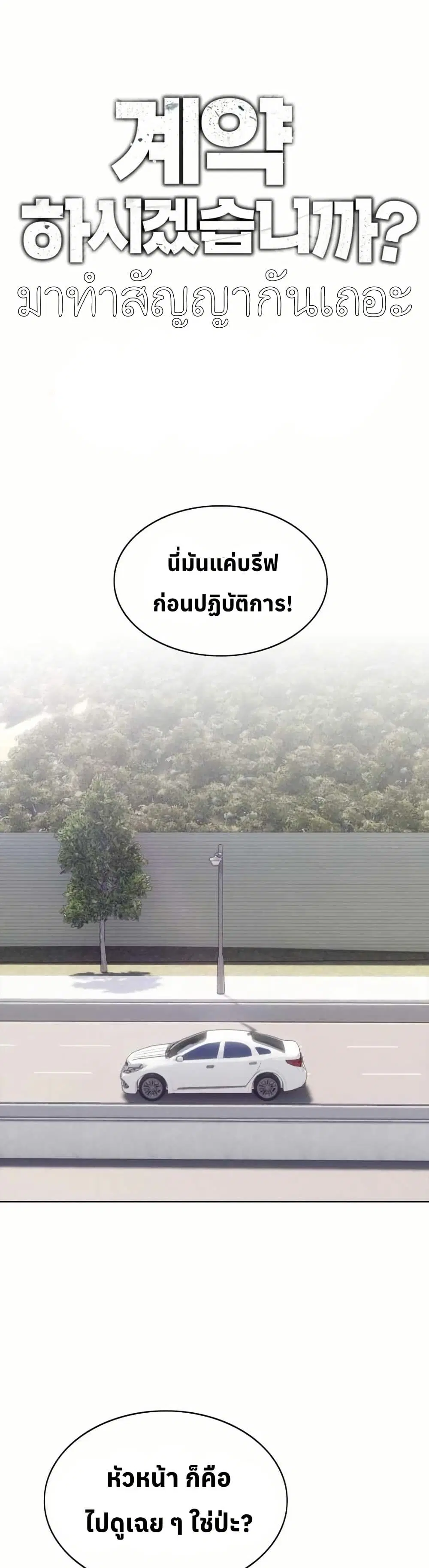 Let's Make a Contract? ตอนที่ 30 หน้า 1