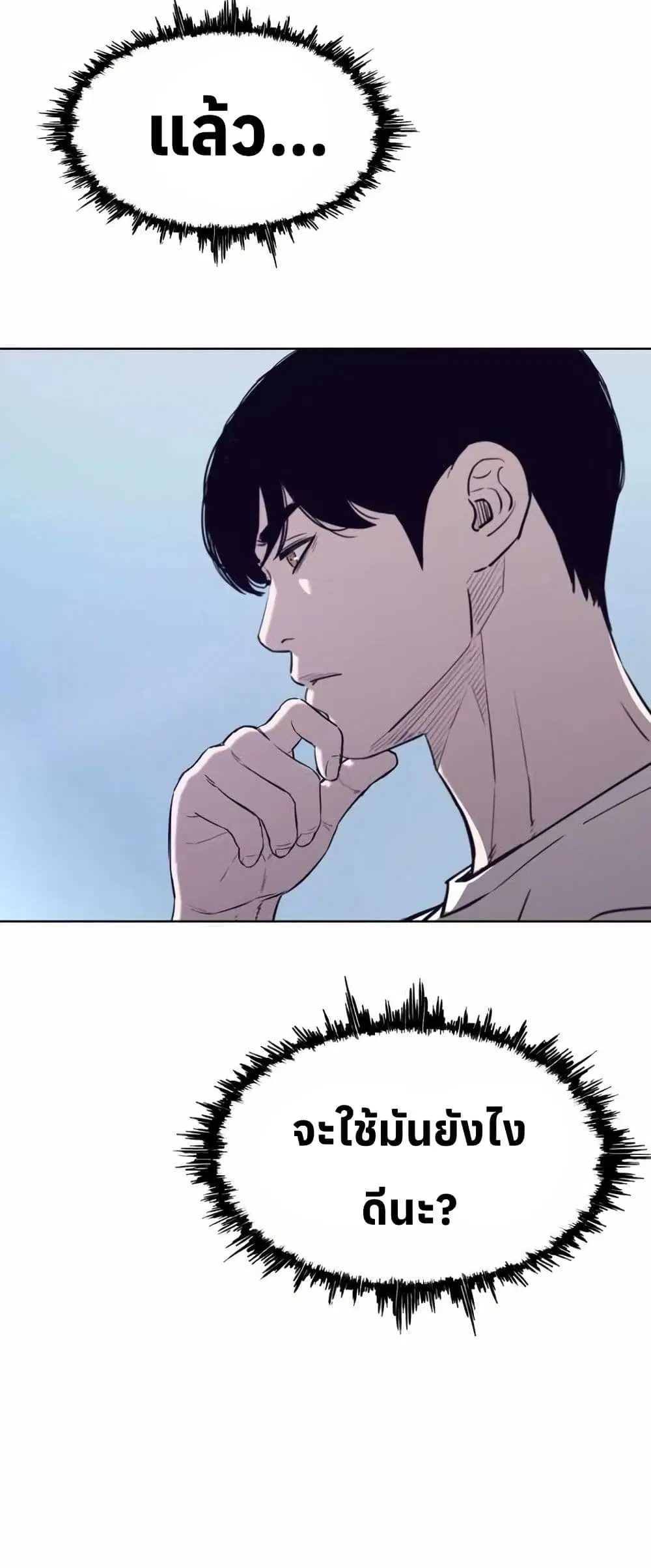 Let's Make a Contract? ตอนที่ 32 หน้า 3