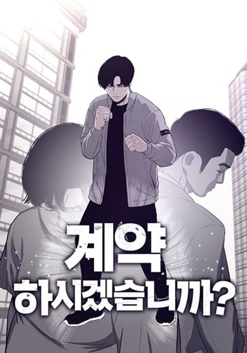 ปก Let's Make a Contract? มังงะเกาหลี แปลไทย