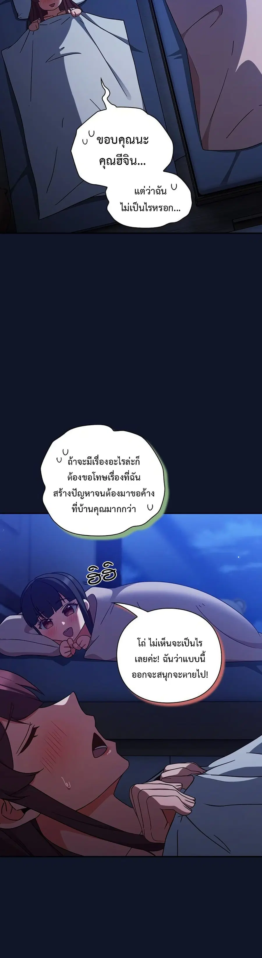 Let's Play Hooky ตอนที่ 10 หน้า 3