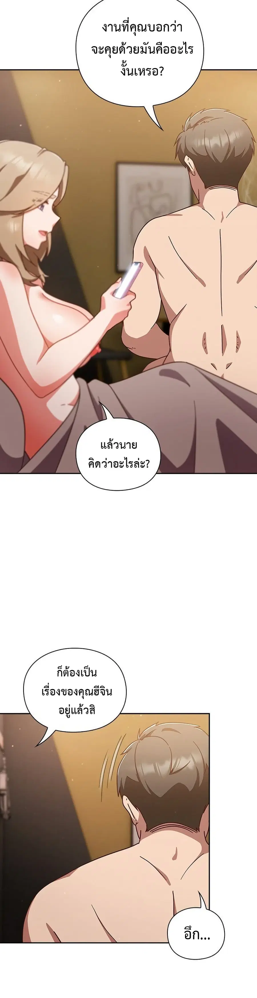 Let's Play Hooky ตอนที่ 12 หน้า 3