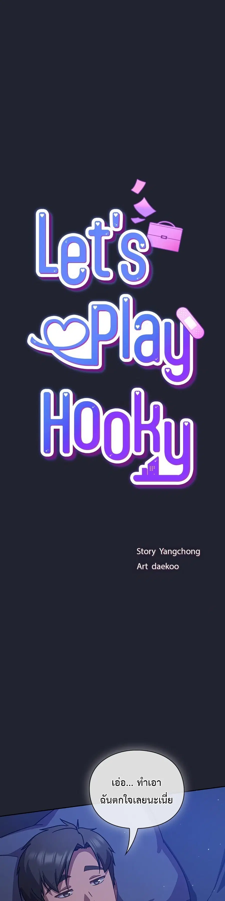 Let's Play Hooky ตอนที่ 18 หน้า 1
