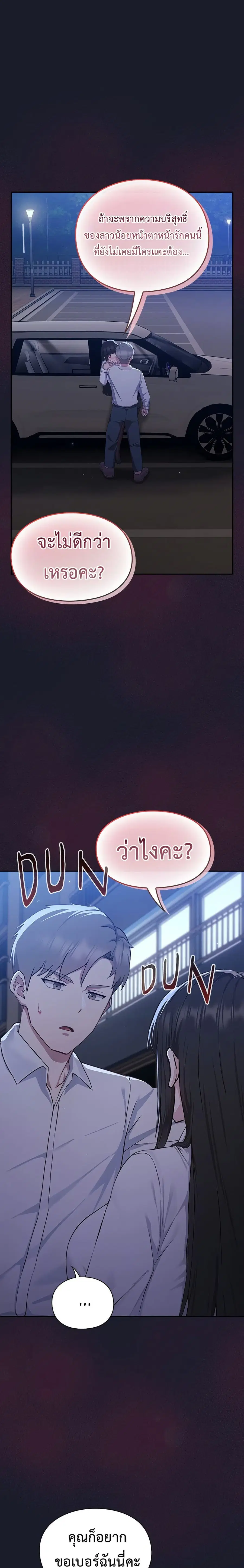 Let's Play Hooky ตอนที่ 2 หน้า 2