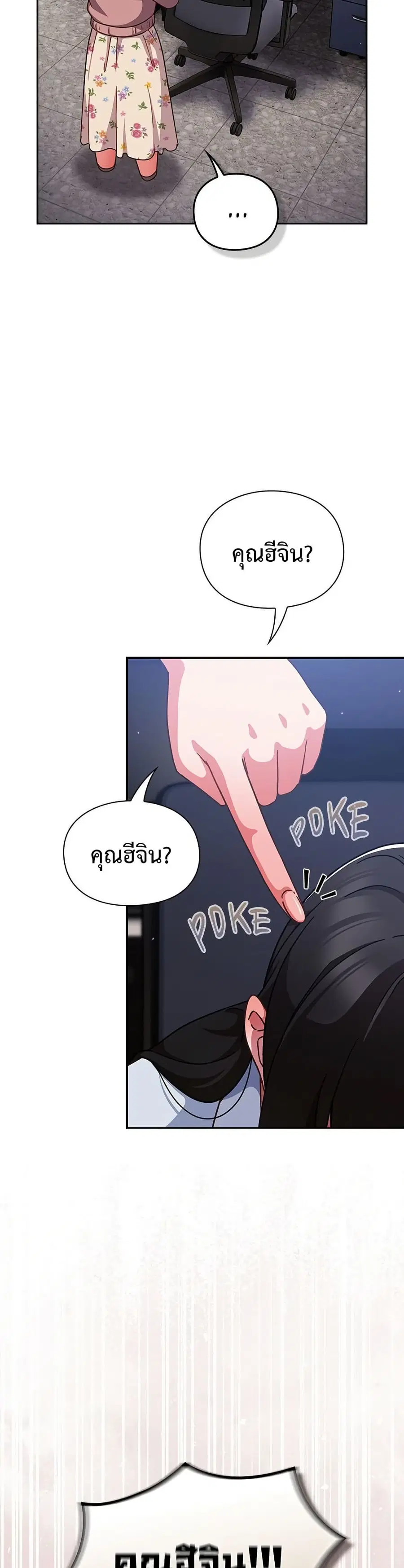 Let's Play Hooky ตอนที่ 21 หน้า 3