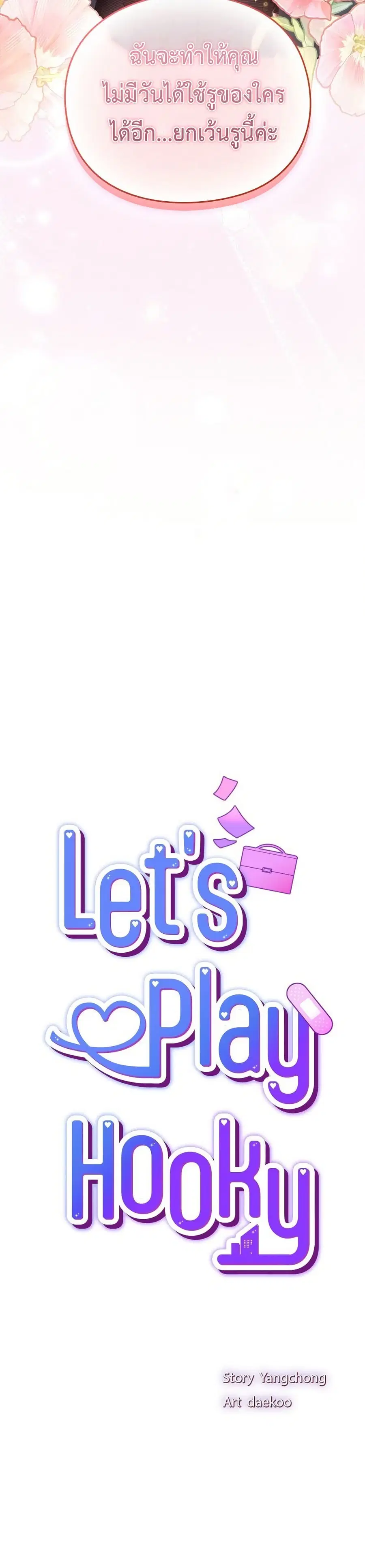 Let's Play Hooky ตอนที่ 5 หน้า 3