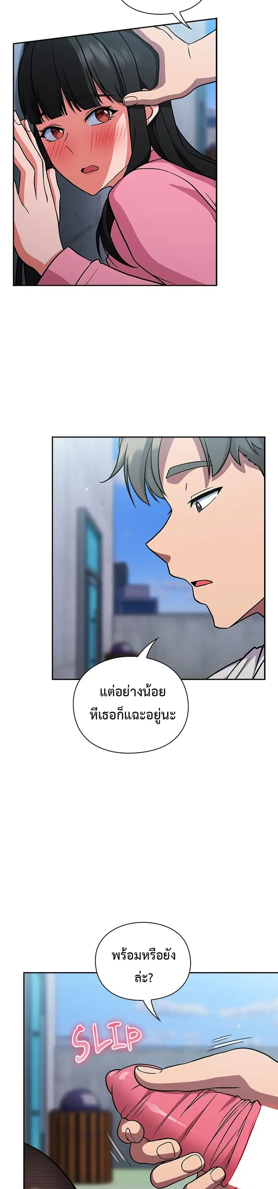 Let's Play Hooky ตอนที่ 6 หน้า 3