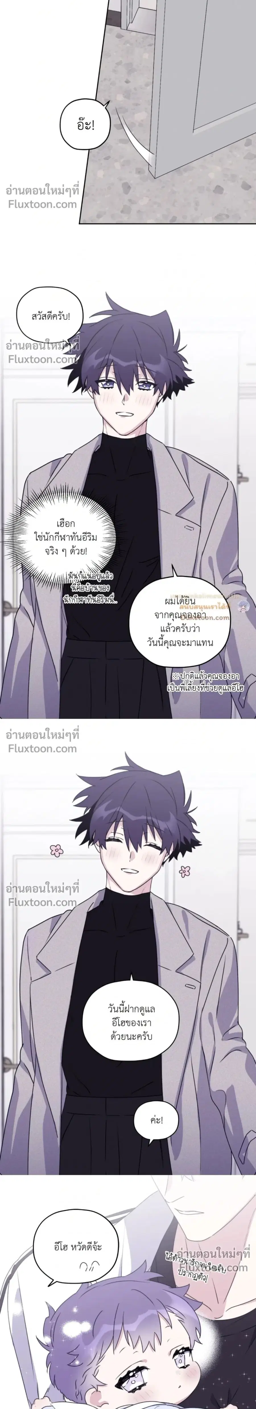 Let’s Raise Little Bang-ul ตอนที่ 0 หน้า 2