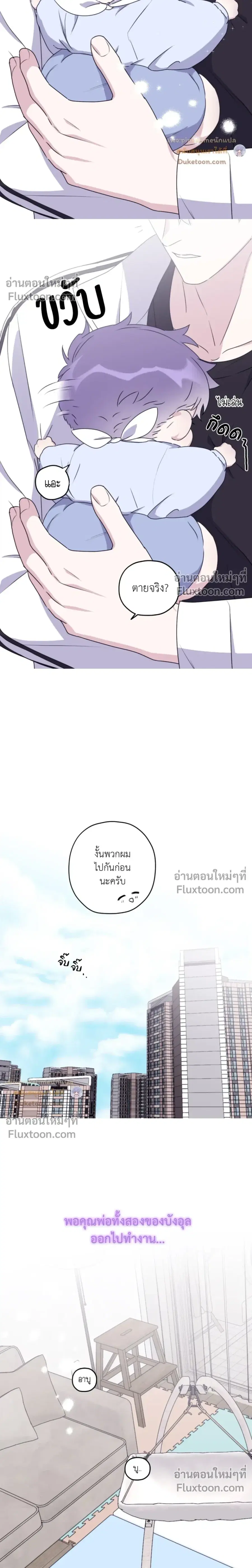 Let’s Raise Little Bang-ul ตอนที่ 0 หน้า 3
