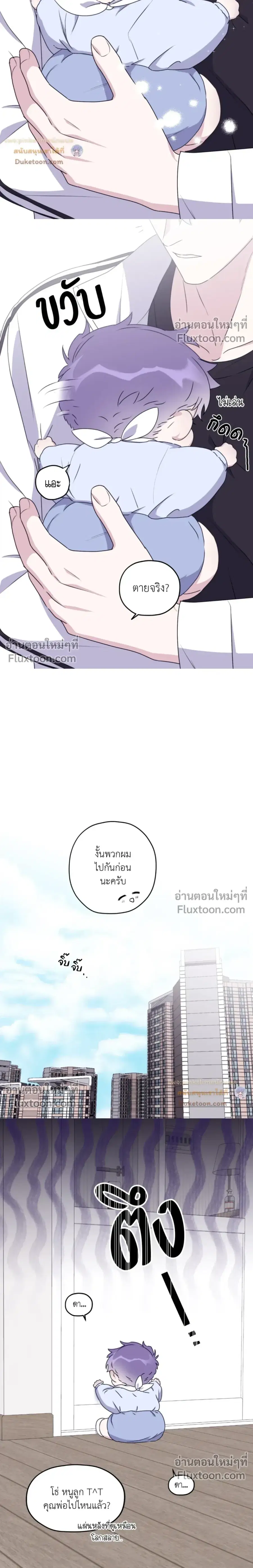 Let’s Raise Little Bang-ul ตอนที่ 1 หน้า 3