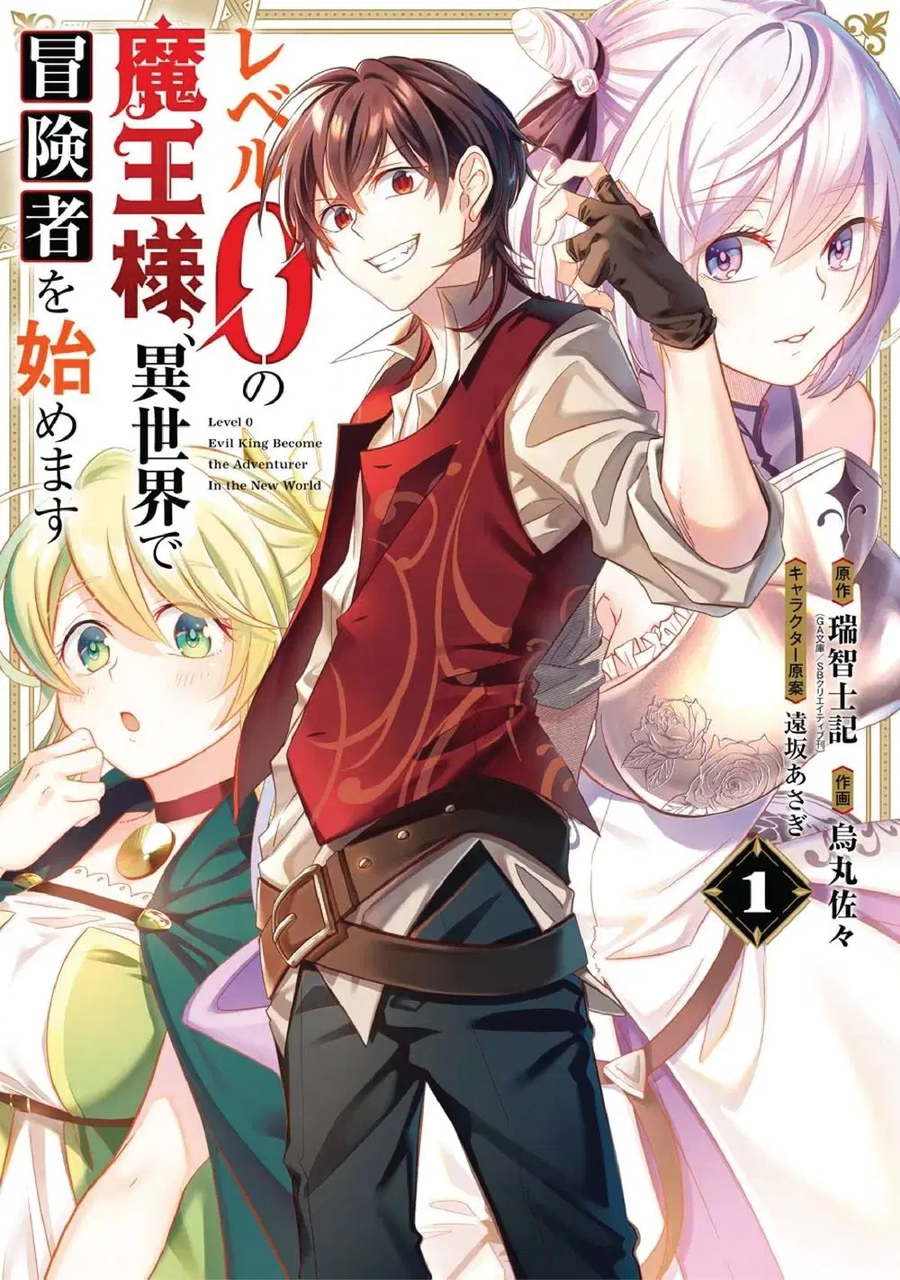 Level 0 Evil King Become the Adventurer in the New World ตอนที่ 1 หน้า 1