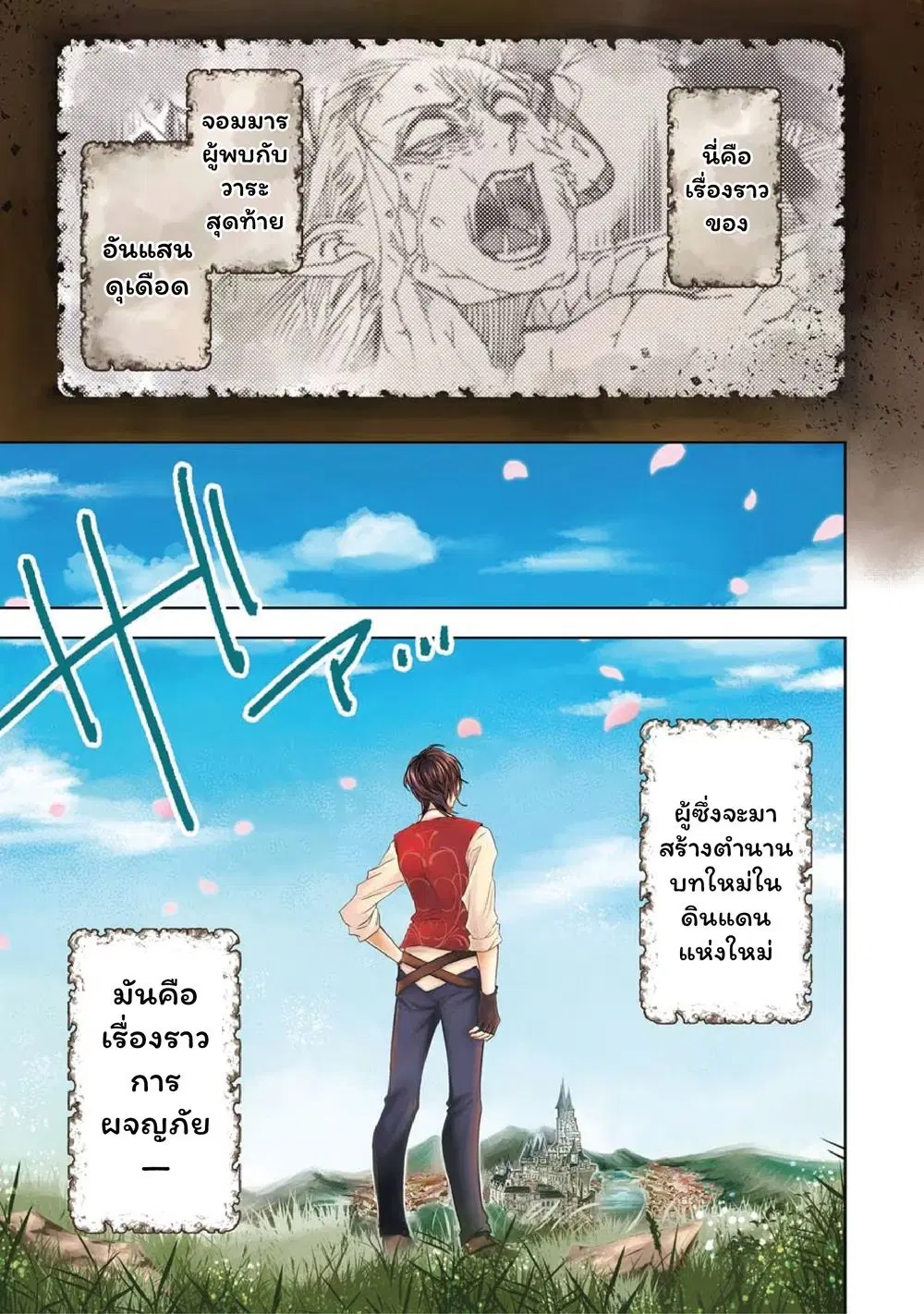 Level 0 Evil King Become the Adventurer in the New World ตอนที่ 1 หน้า 2
