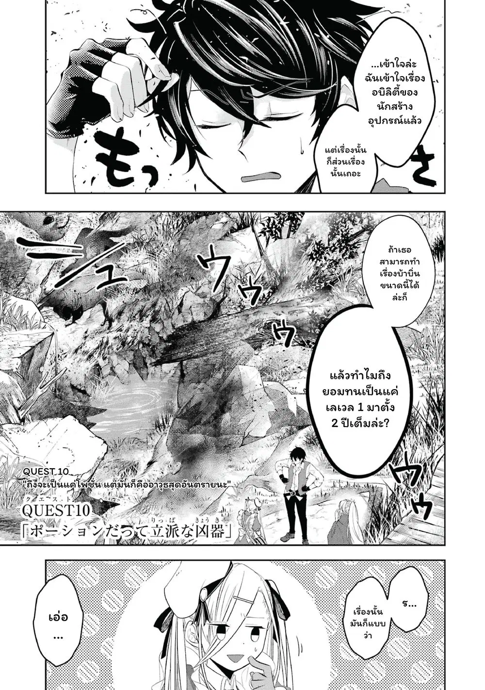 Level 0 Evil King Become the Adventurer in the New World ตอนที่ 10 หน้า 1