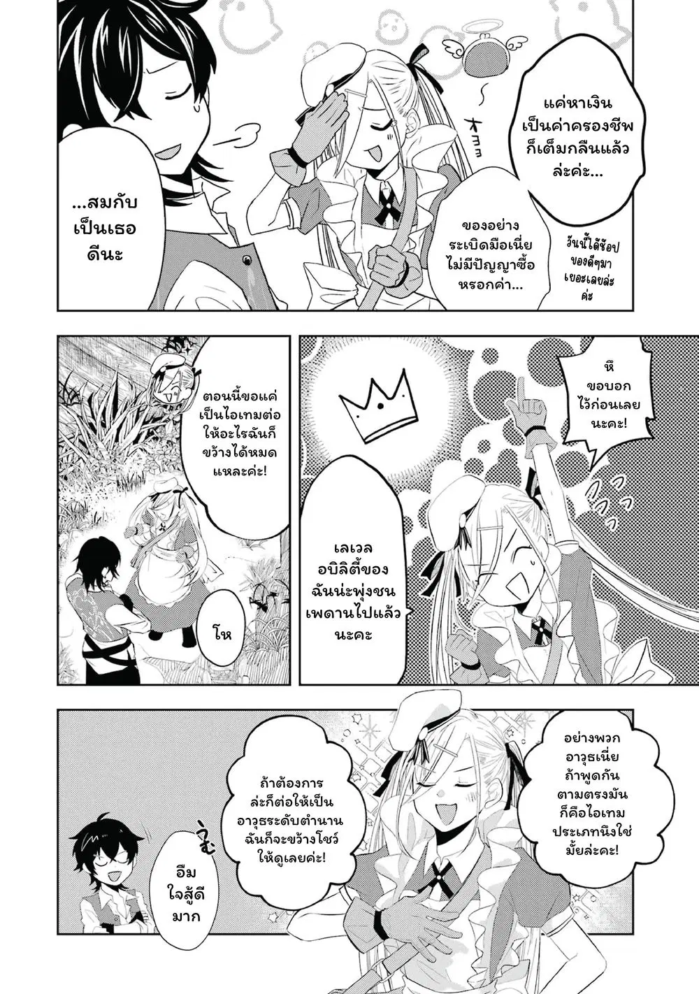 Level 0 Evil King Become the Adventurer in the New World ตอนที่ 10 หน้า 2