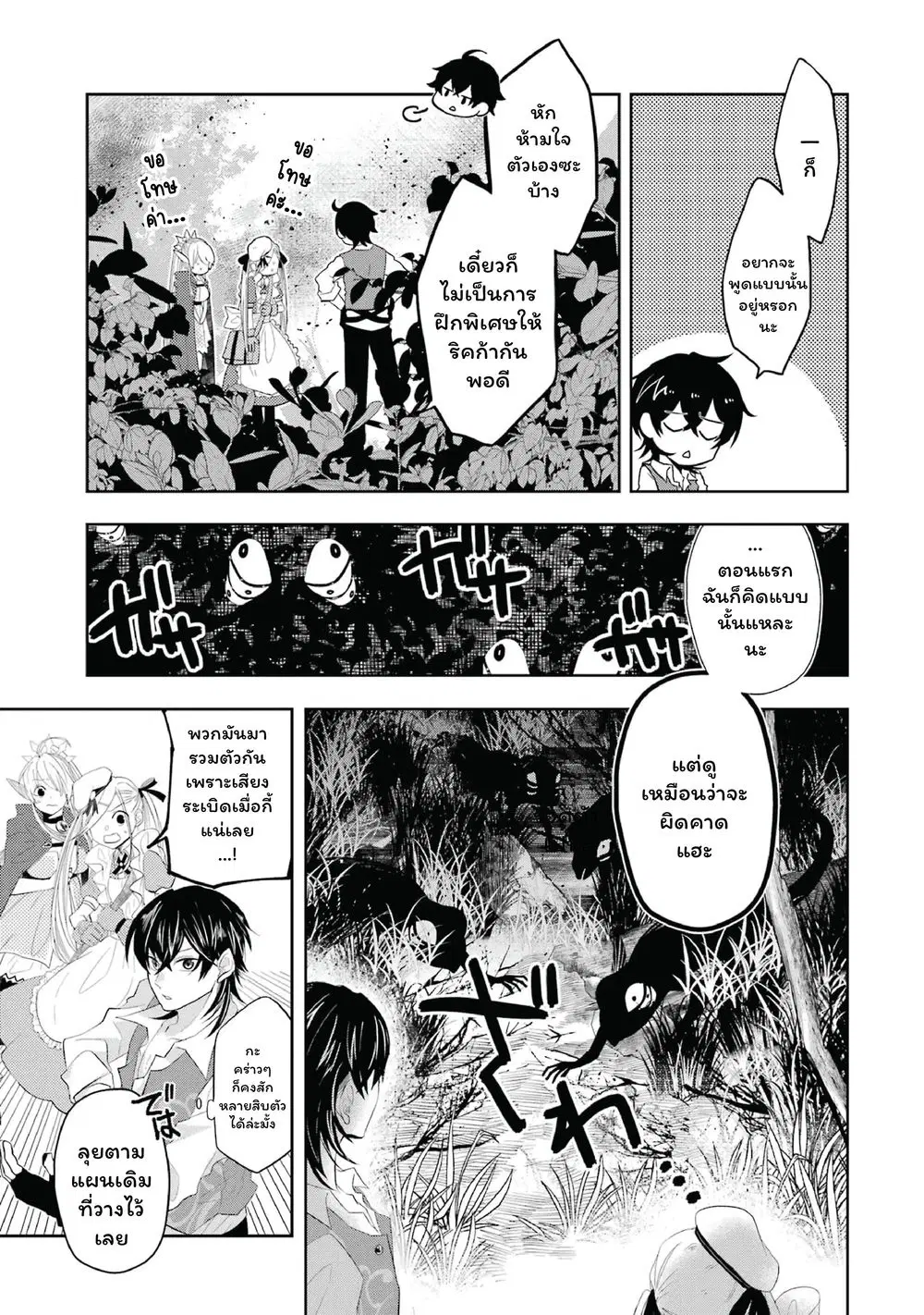 Level 0 Evil King Become the Adventurer in the New World ตอนที่ 10 หน้า 3