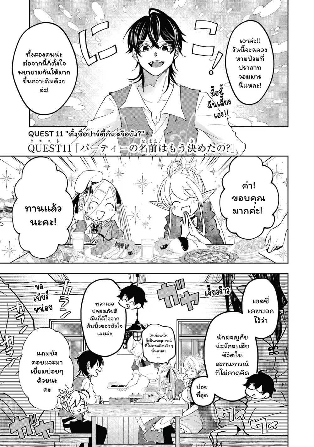 Level 0 Evil King Become the Adventurer in the New World ตอนที่ 11 หน้า 1