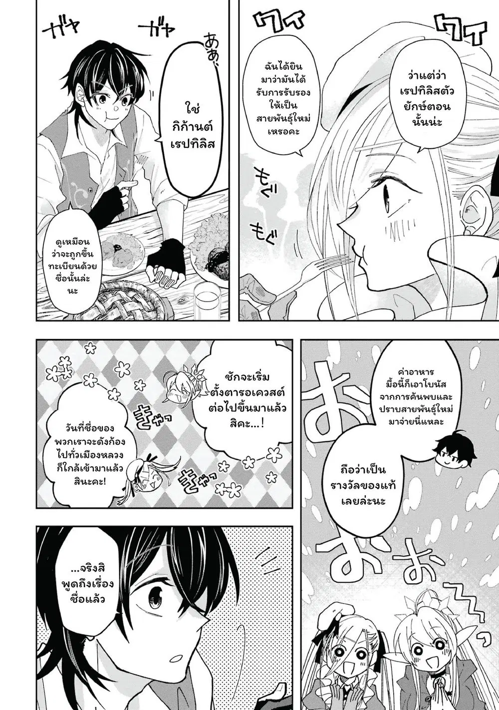 Level 0 Evil King Become the Adventurer in the New World ตอนที่ 11 หน้า 2