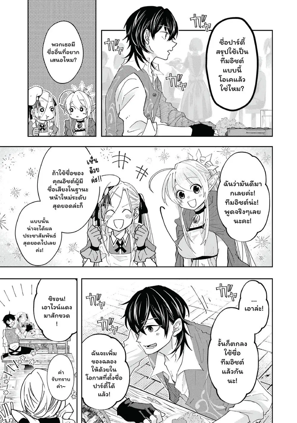 Level 0 Evil King Become the Adventurer in the New World ตอนที่ 11 หน้า 3
