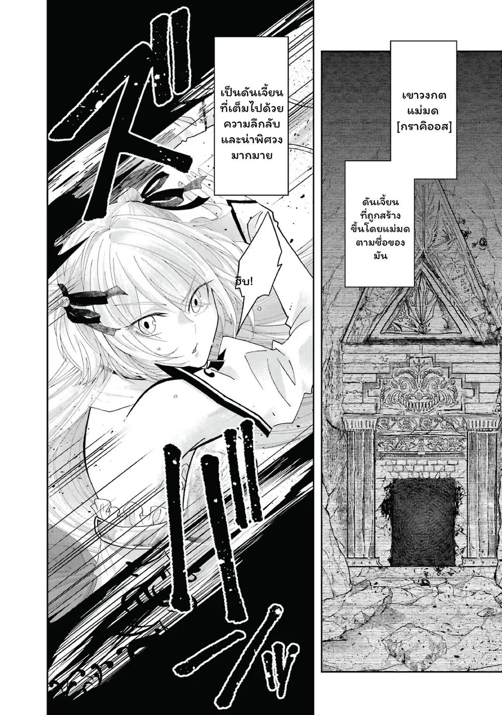 Level 0 Evil King Become the Adventurer in the New World ตอนที่ 12 หน้า 1