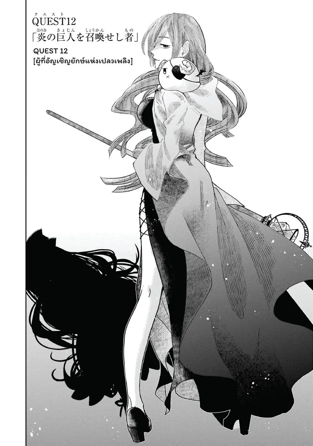 Level 0 Evil King Become the Adventurer in the New World ตอนที่ 12 หน้า 2