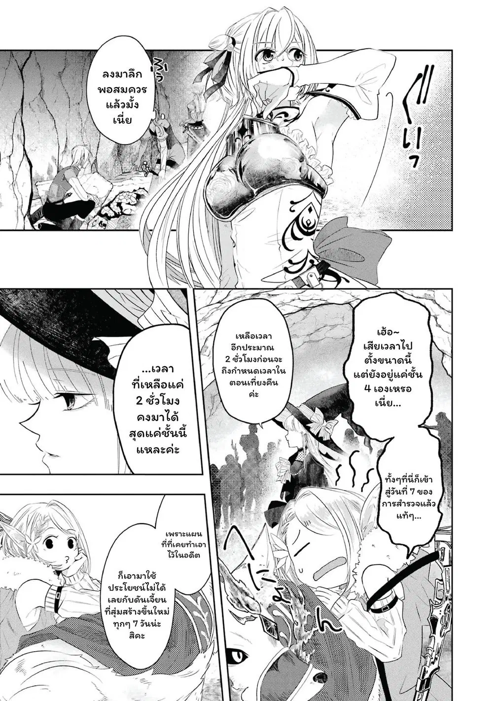 Level 0 Evil King Become the Adventurer in the New World ตอนที่ 12 หน้า 3