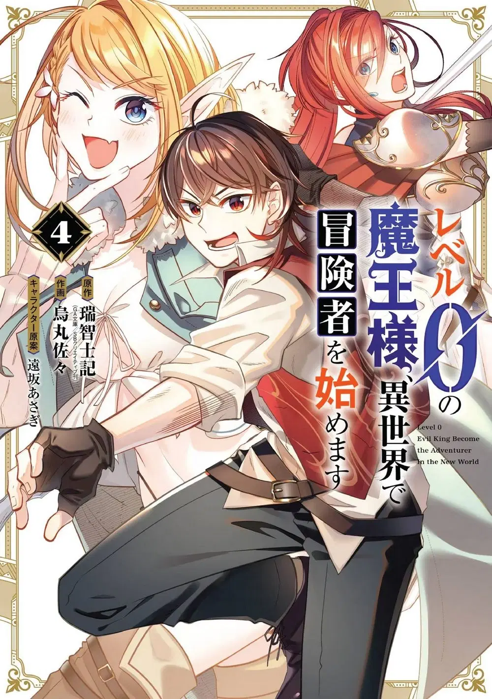 Level 0 Evil King Become the Adventurer in the New World ตอนที่ 13 หน้า 1