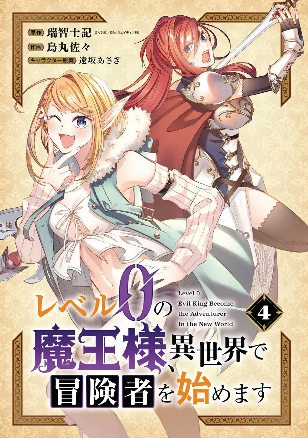 Level 0 Evil King Become the Adventurer in the New World ตอนที่ 13 หน้า 2