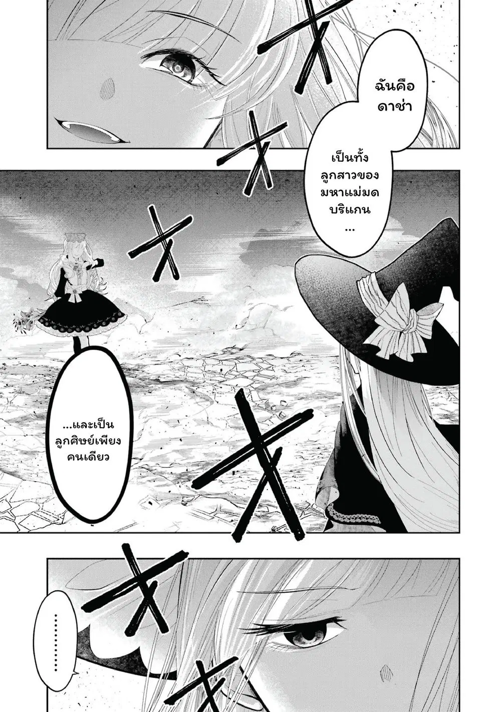 Level 0 Evil King Become the Adventurer in the New World ตอนที่ 13 หน้า 3