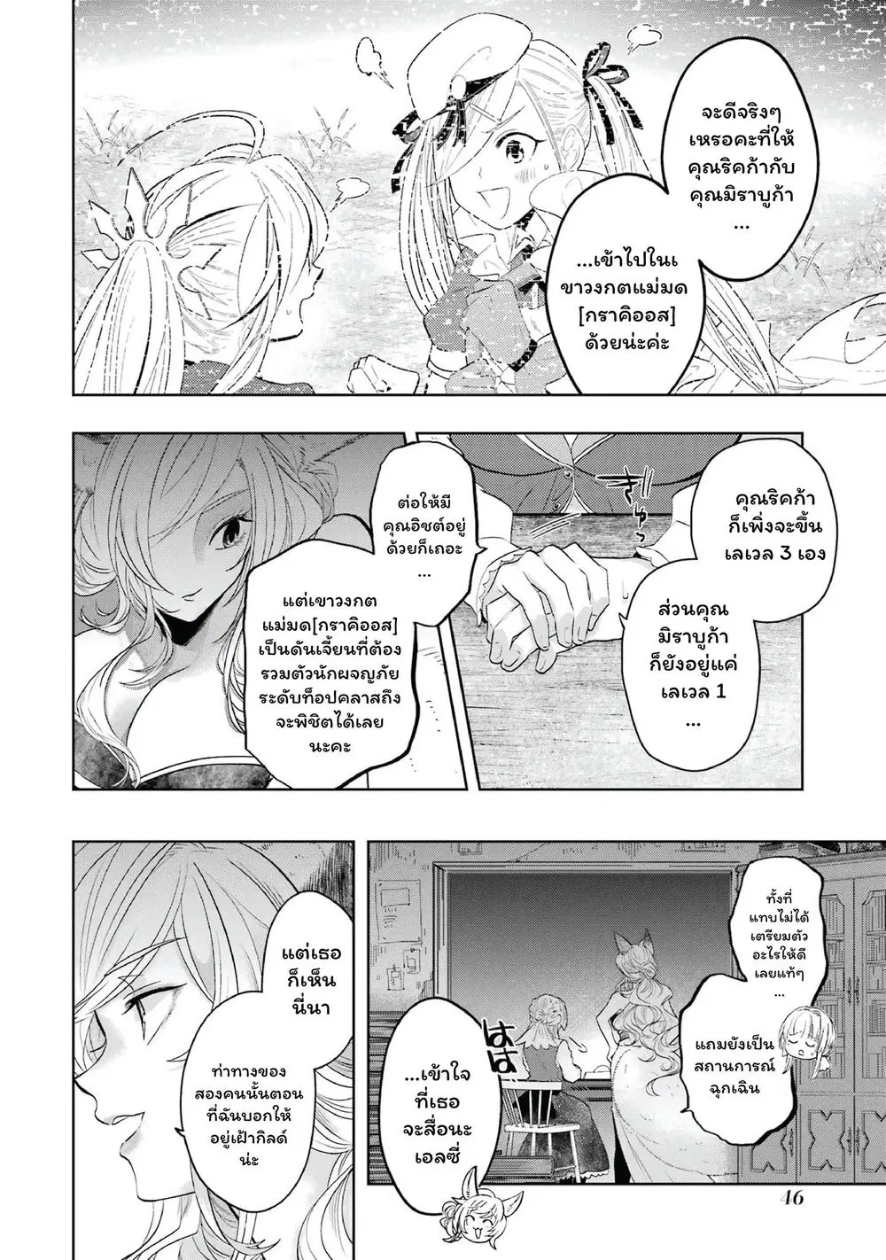 Level 0 Evil King Become the Adventurer in the New World ตอนที่ 14 หน้า 2