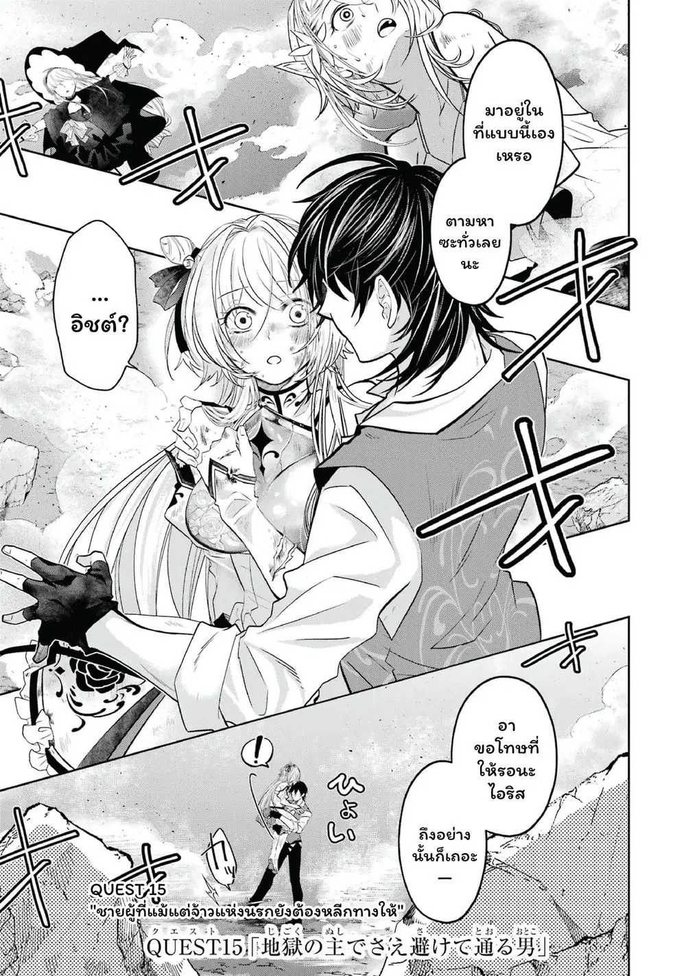 Level 0 Evil King Become the Adventurer in the New World ตอนที่ 15 หน้า 1