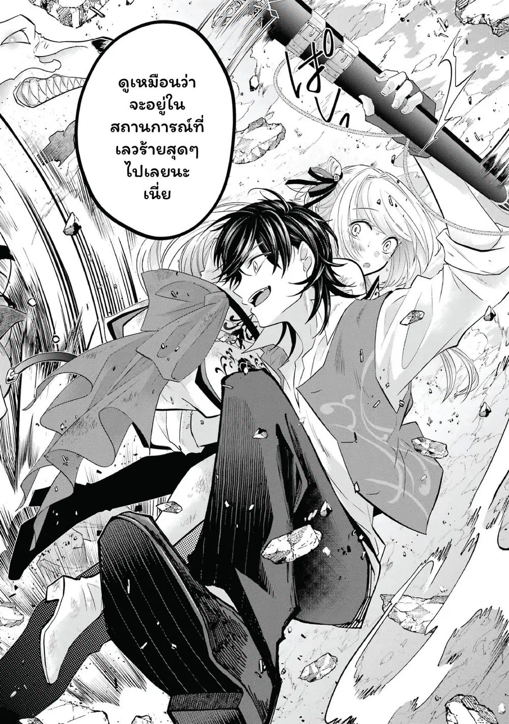 Level 0 Evil King Become the Adventurer in the New World ตอนที่ 15 หน้า 2