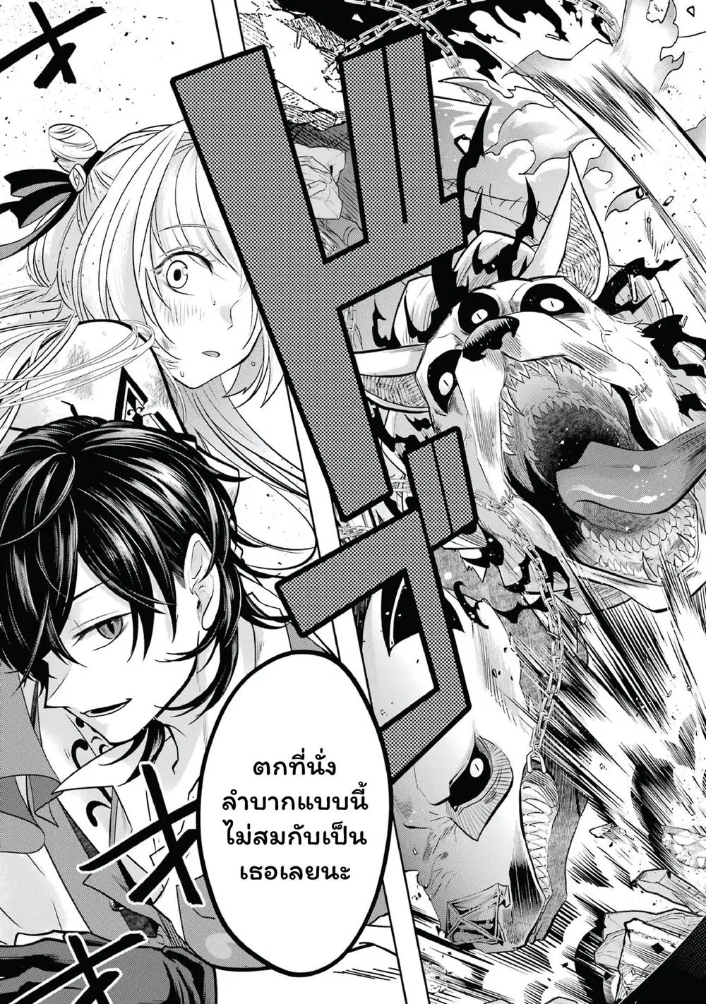 Level 0 Evil King Become the Adventurer in the New World ตอนที่ 15 หน้า 3
