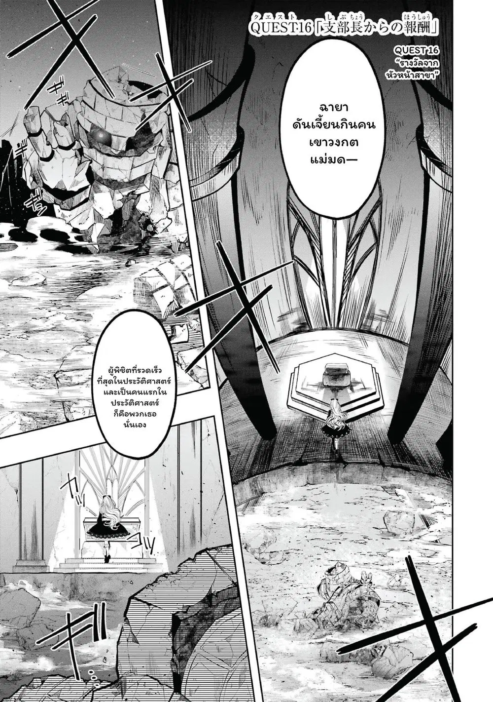 Level 0 Evil King Become the Adventurer in the New World ตอนที่ 16 หน้า 1