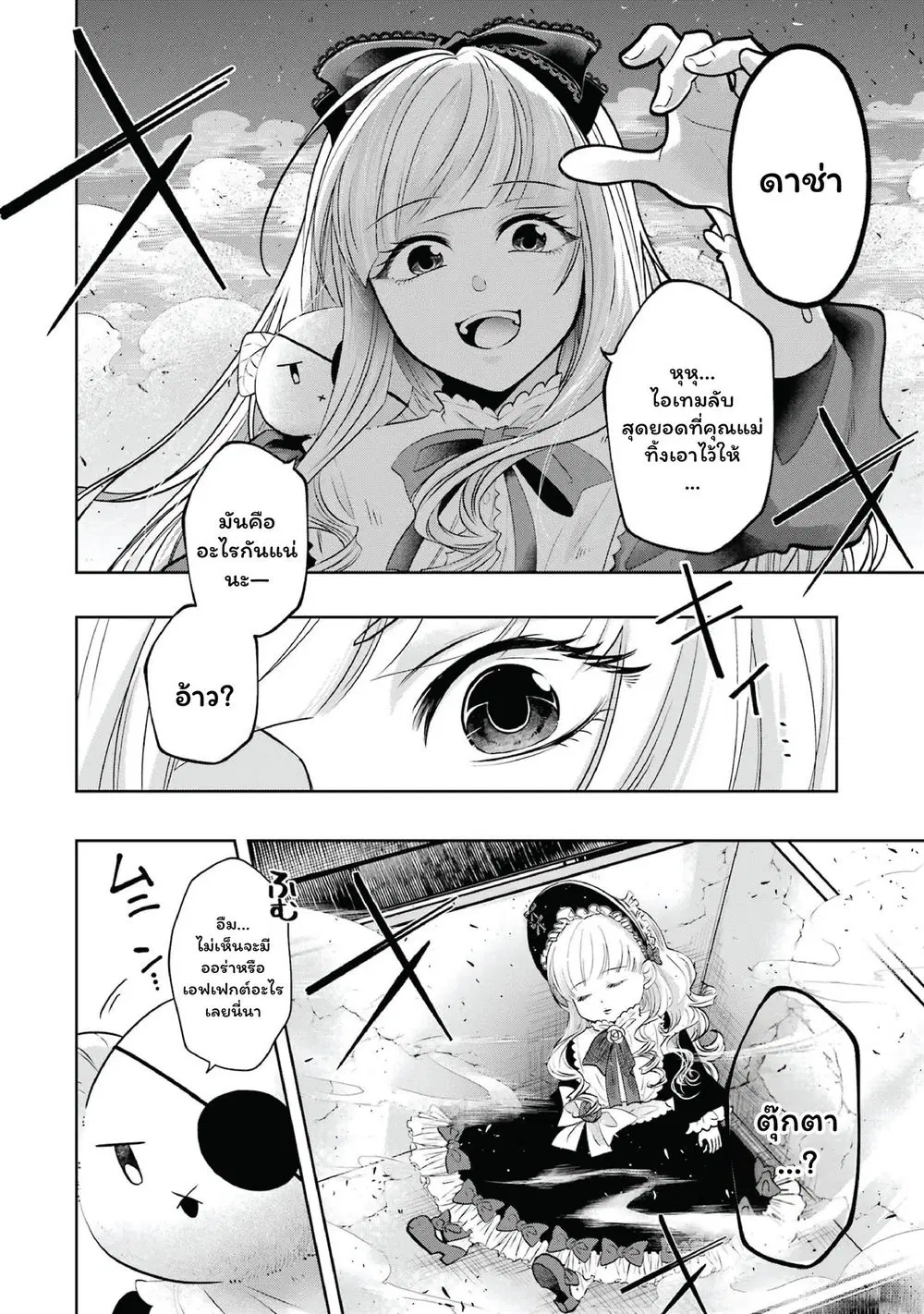 Level 0 Evil King Become the Adventurer in the New World ตอนที่ 16 หน้า 2
