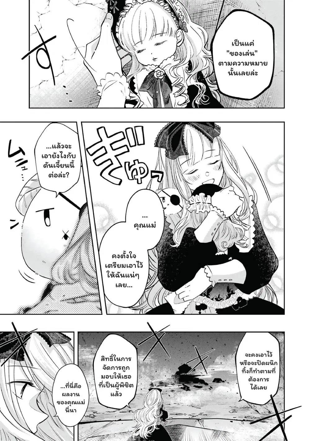 Level 0 Evil King Become the Adventurer in the New World ตอนที่ 16 หน้า 3
