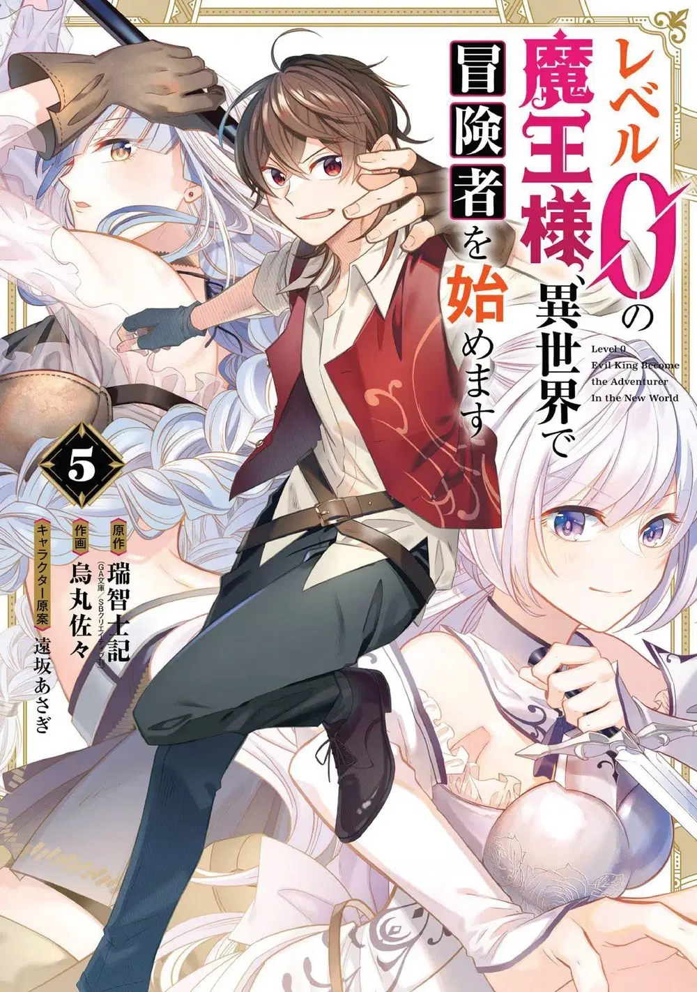 Level 0 Evil King Become the Adventurer in the New World ตอนที่ 17 หน้า 1