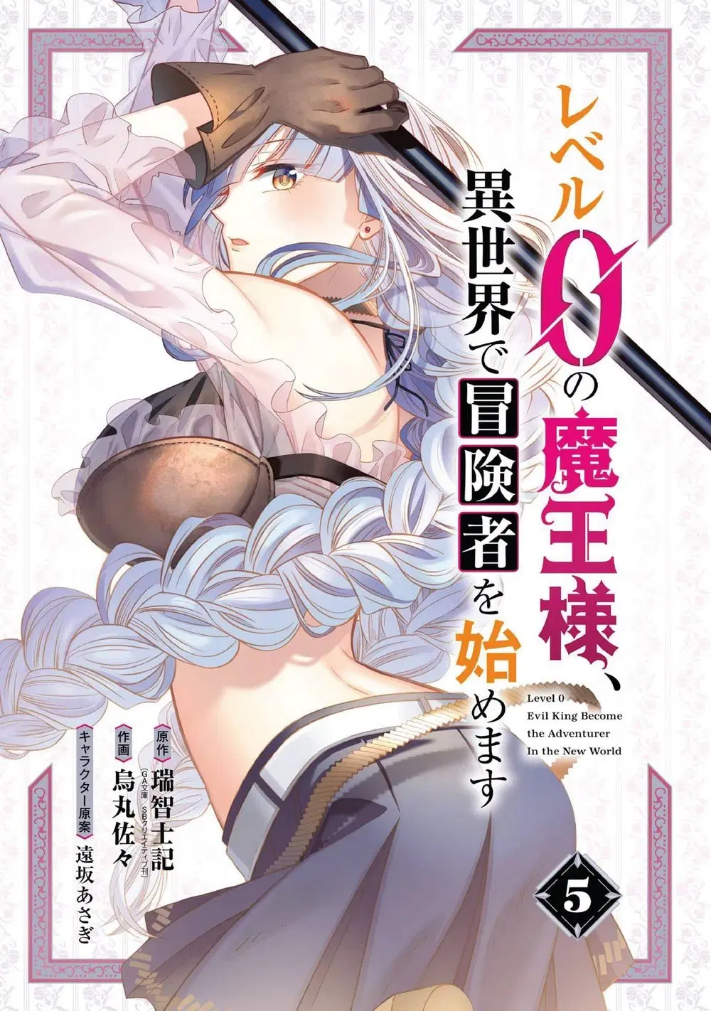 Level 0 Evil King Become the Adventurer in the New World ตอนที่ 17 หน้า 2