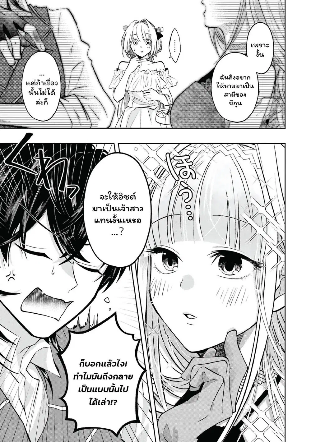 Level 0 Evil King Become the Adventurer in the New World ตอนที่ 17 หน้า 3
