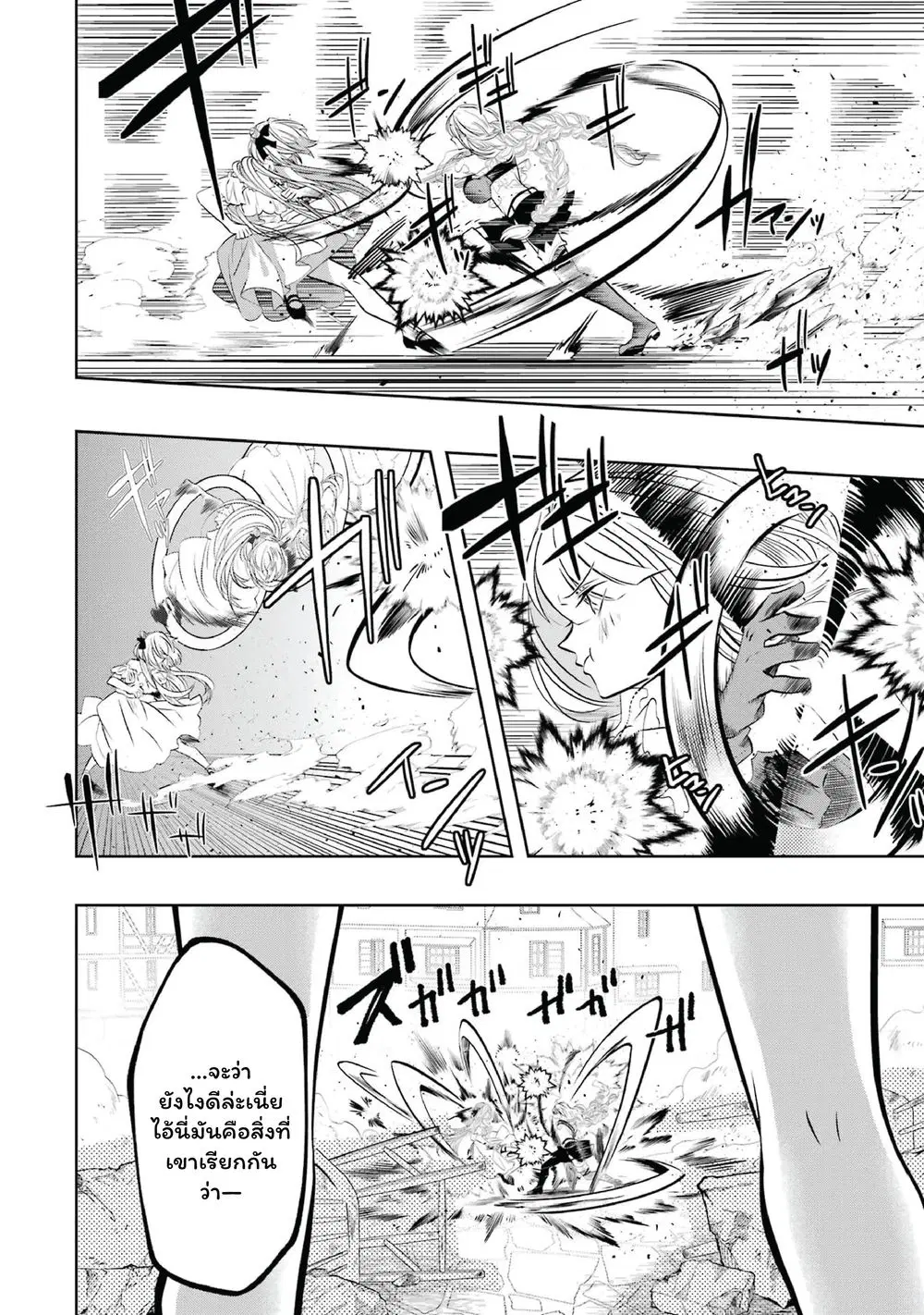 Level 0 Evil King Become the Adventurer in the New World ตอนที่ 18 หน้า 2