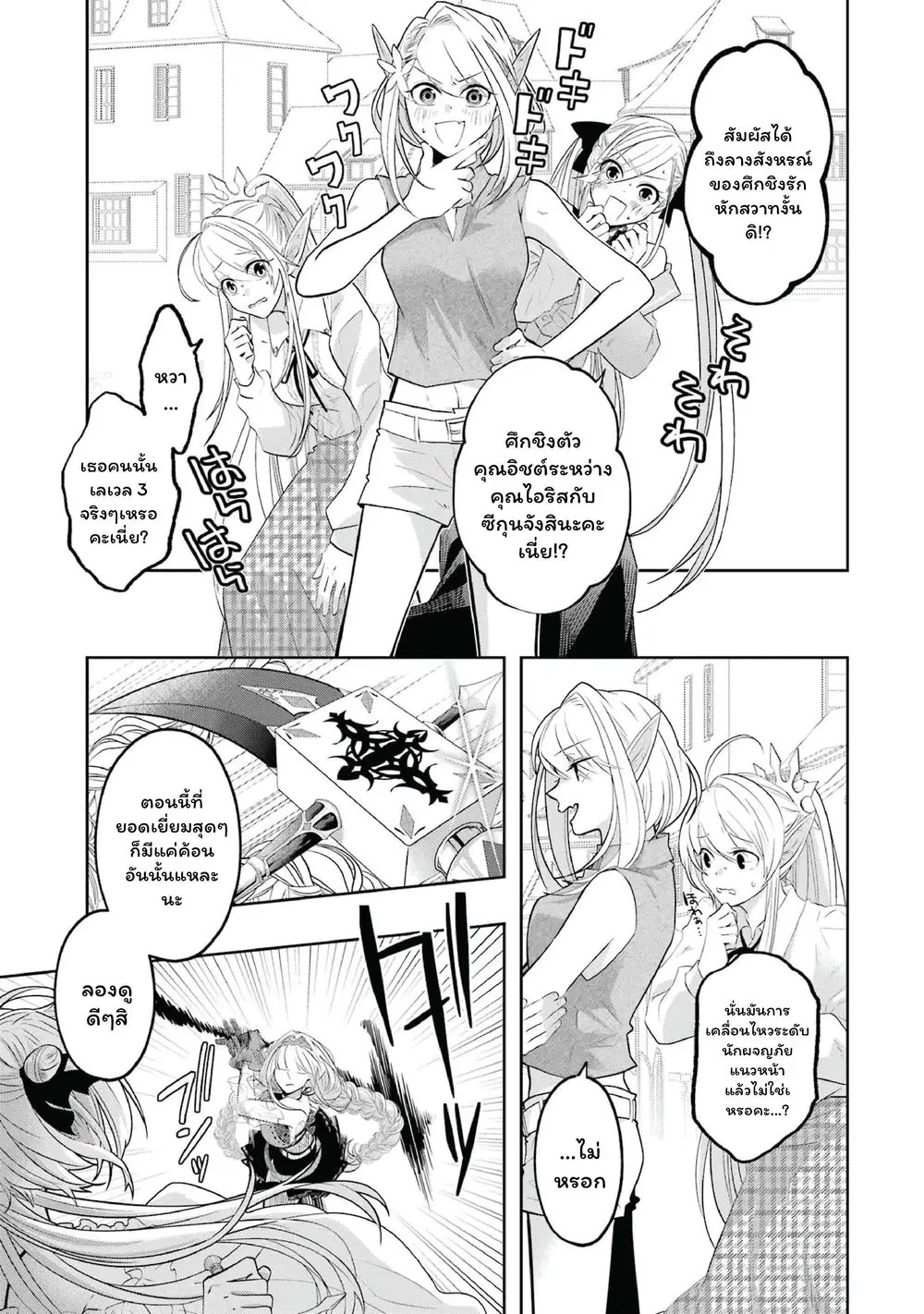 Level 0 Evil King Become the Adventurer in the New World ตอนที่ 18 หน้า 3